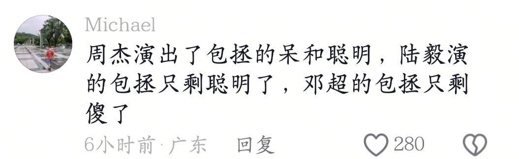 ：拒拍包青天续集老板拍桌子骂我不后悔麻将胡了试玩平台周杰首谈“毁约风波”(图8)