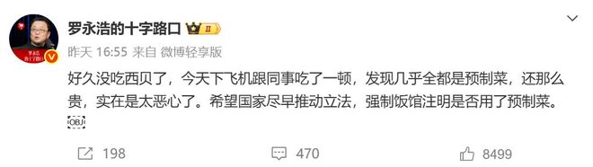 贾国龙称将起诉罗晒出其账单：5人点15份菜只有两份没吃完麻将胡了2试玩网站罗永浩悬赏10万征集西贝预制菜线索！(图2)